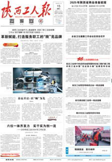 陕西工人报.png