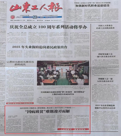 1747012149604372.png 山东工人报.png