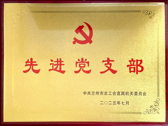 兰州先进.png