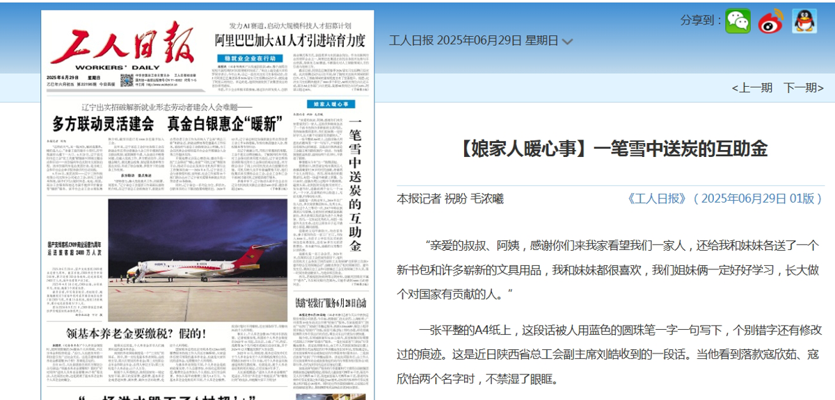 工人日报报道陕西省办事处.png