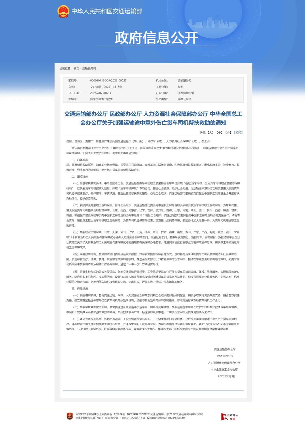 四部门发文.jpg