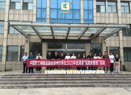 滨州送清凉.png